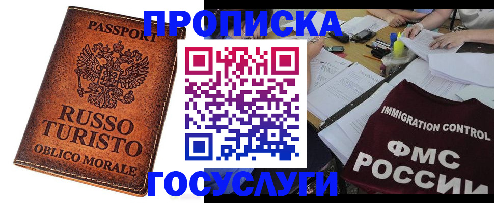 прописка в квартире в Анапе