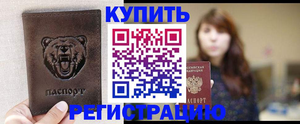 прописка от собственника в Анапе
