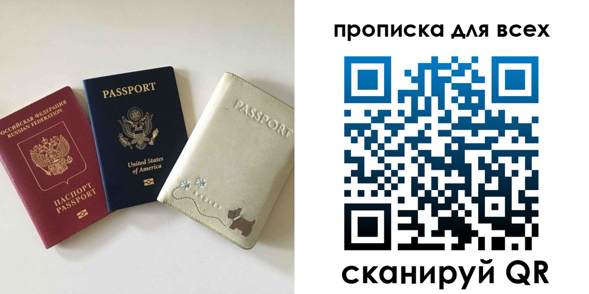 прописка ребенка в Анапе