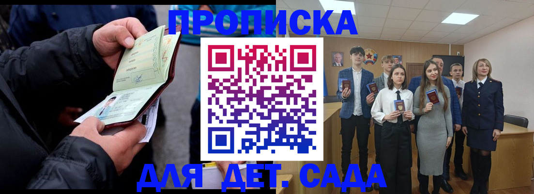 прописка законно в Анапе