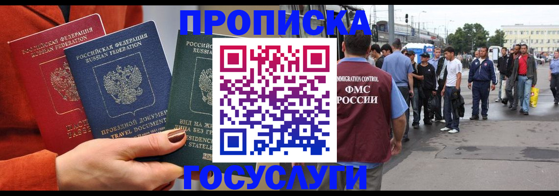 прописка в квартире в Анапе