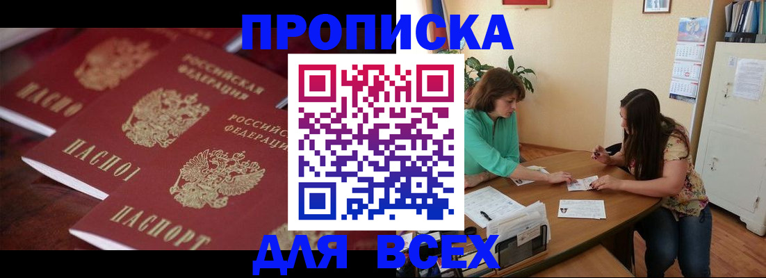 временная регистрация 2025 в Анапе