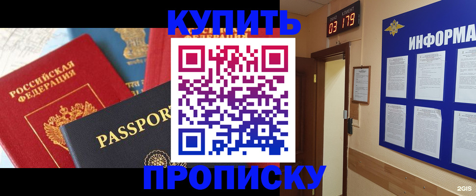 прописка ребенка в Анапе