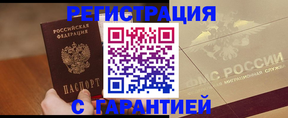 временная регистрация собственник в Анапе