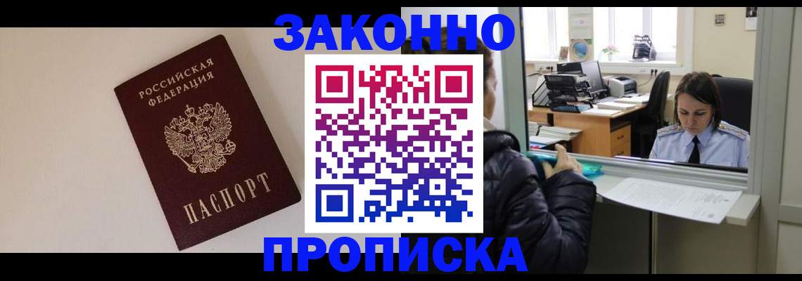 прописка иностранных граждан в Анапе