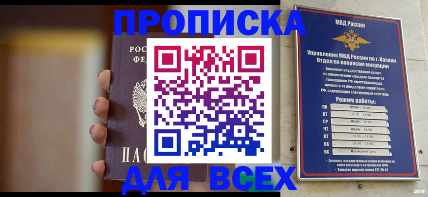 прописка законно в Анапе