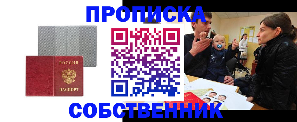 прописка регистрация в Анапе