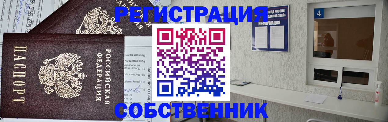 временная регистрация в Анапе