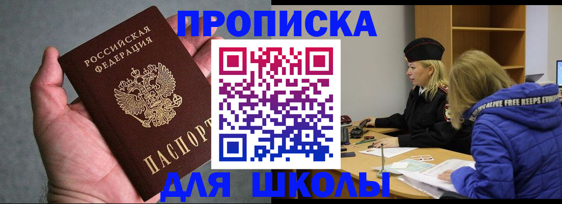 прописка в Анапе